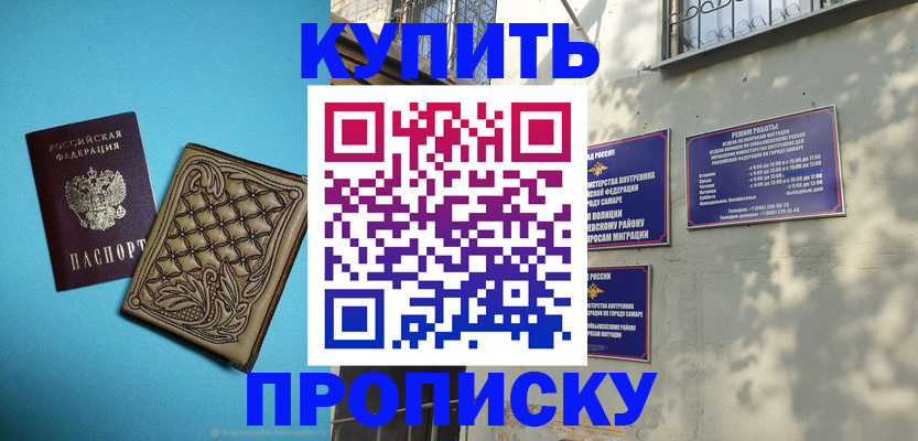 прописка 2025 в Екатеринбурге